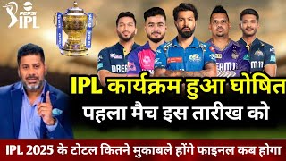 IPL 2025  आईपीएल कब से शुरू होगा  IPL 2025 ka pahla match kab hoga  ipl2025schedule [upl. by Vernita]