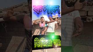 kooal bijia jay chokher jole new😂😂comedy vikramcomedyvideo realfools Awal Hossain TV TV [upl. by Orvil]