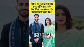 IAS Ishita Maam IAS Kanishq sir ❤🥰best motivation video ❤❤UPSC motivationalvideo upsc [upl. by Davide]