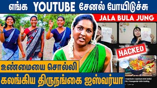 நாங்க வளரக்கூடாதுன்னு சேனலை முடக்கிட்டாங்க   Transgender Aishwarya About Jala Bula Jung Channel [upl. by Elman]