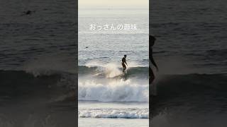 【最後コケるおっさん】surf surfing surfers [upl. by Flaherty]