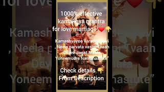 🌱1000 ✔effective🍁 kamakhya mantra 🌺for love marriage❤kamakhyamantra love [upl. by Hospers]