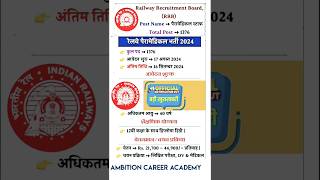 Railway Recruitment Board RRB Paramedical Categories Requirment 2024 Post 1376 [upl. by Nonnerb]