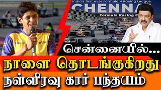 F4 Chennai Formula Car race to being 31 Aug 2024  retailed report [upl. by Nnyledam248]