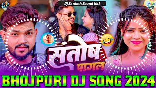 Santosh Pagal Na Hai Dj Remix  Ankush Raja Bhojpuri Dj Song 2024  New Bhojpuri Dj Song 2024 [upl. by Nattie678]