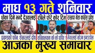 Today news 🔴 nepali news  aaja ka mukhya samachar nepali samachar live  Magh 13 gate 2080 [upl. by Enitsyrk]