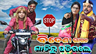 Bidesini Bohu chaleile Bike  Saga tolile Bidesini  Pragya Comedy Bideshini Bohu [upl. by Osbourn976]