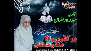 BARKATON WALA MAH E RAMZAN HAI BY QARIA SIDRA RAMZAN  BEAUTIFUL NAAT SHARIF HD 2018 [upl. by Aneehsram]