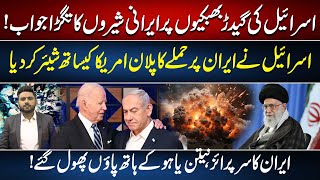 Iran Roars Back at Israels Empty Threats  Irans Surprise Leaves Netanyahu in Panic  92NewsHD [upl. by Nebra]