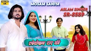 SR 8689 Mosam Singariya  Mewati Song Aslam Singer  sr 8589 Full DH Song 2024 [upl. by Martineau339]