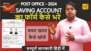 पोस्ट ऑफ़िस का फार्म कैसे भरे I How to fill Post Office Saving Account Form in 2024 I [upl. by Adnohs]