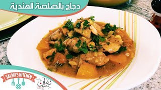 دجاج بصلصة المانجو الهندية  Mango Chicken Curry Recipe [upl. by Goddard]