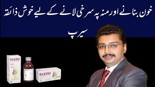 Elezo Capsules Benefits In Urdu  Elezo Syrup Uses [upl. by Rabbaj]