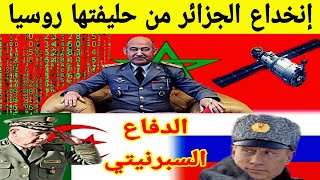 المغرب الجزائر إنخداع الجزائر من حليفتها روسيا [upl. by Eatnhoj]