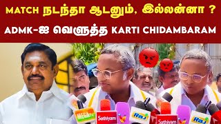 ADMK நிலைமை ரொம்ப மோசமாகி வருகிறது  Karti Chidambaram விமர்சனம்  Congress  Vikravandi By Election [upl. by Leiva382]