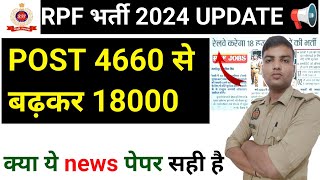 RPF CONSTABLE NEW VACANCY  RPF CONSTABLE VACANCY INCREASE 2024  RPF CONSTABLE EXAM DATE 📅 [upl. by Hebrew]