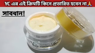 স্কিনের ক্ষতি হওয়ার আগে দেখুন  YC Night Cream Review  YC Whitening Gold Caviar Night Cream [upl. by Quiteria]