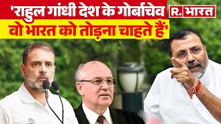 Nishikant Dubey ने Rahul Gandhi को क्यों बताया भारत का Gorbachev   Ilhan Omar  Pakistan  America [upl. by Mun]