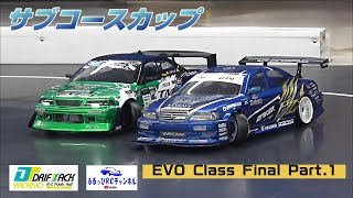 【RC DRIFT】サブコースカップ EVOクラス決勝 Part1 【ラジドリ】 [upl. by Ciprian]