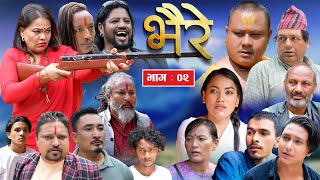 BHAIRE  New nepali Serial  भैरे  Deepak Lama Rohit Karki Indra Jit Chaulagain Episode 02 [upl. by Muffin538]