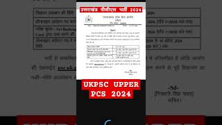 UPPER PCS VACANCY 2024 UKPSC UPPSC PSC HPSC SSC [upl. by Ekihc]