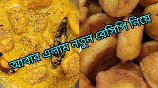 Biulir Daler Borar Jhal Recipe  Urad Dal Bora Recipe  Vegetarian Recipes  Niramish Recipe [upl. by Ariem]