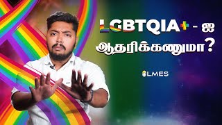 Should we support LGBTQIA   Tamil  LMES [upl. by Kenley734]