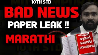 BAD NEWS MARATHI PAPER LEAK 10TH STD  BOARD EXAM 2024  PRADEEP GIRI SIR [upl. by Ondrea]