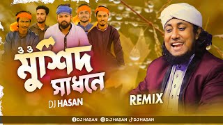 Murshid Sadhone  Taheri Hujur New Song 2024  Doyal Tor Laiga re 2  Dj Hasan  New Year Special [upl. by Anis787]