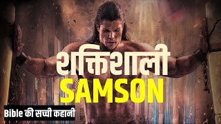 Bible Story Samson Movie Explained in hindi  Movie Explained [upl. by Melissa790]