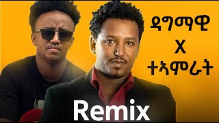 Tamrat Desta Ft Dagmawi Tamrat  ታምራት ደስታ Ft ዳግማዊ ታምራት  Mashup By Samy Beatz [upl. by Ethelinda]