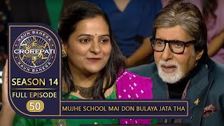 KBC Season 14  Ep 50  इस Female Contestant को School में क्यों बुलाया जाता था Don के नाम से [upl. by Aikemaj]