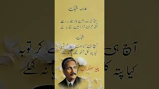 Allama Iqbal ki shayariurduquotes poetry [upl. by Ainet]