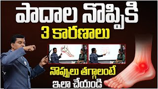 పాదాల నొప్పికి 3 కారణాలు  Foot Pain Problems in Telugu  Dr Vijay Bashker  Dhatri Health [upl. by Nikkie667]