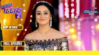 Dhami हुई Trap  Sasural Simar Ka 2  ससुराल सिमर का  Full Episode  Ep 352 [upl. by Alicsirp]