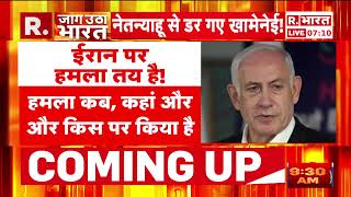 Israel Iran War  Israel ने टारगेट कर लिया लॉक Iran पर बरसाएगा बम  R Bharat [upl. by Gaelan]