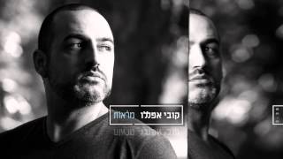 קובי אפללו מראות  kobi aflalo marot [upl. by Bac]