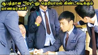 ஆபத்தான “Spy”னு தெரியாமல் கிண்டலடிக்கும் மாணவர்கள்  Mr Voice Over Movie Story amp Review in Tamil [upl. by Muslim122]