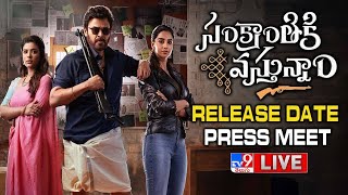 SankranthikiVasthunam Release Date Press Meet LIVE  Victory Venkatesh  Anil Ravipudi  Dil Raju [upl. by Bettye]