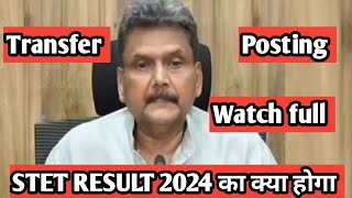 शिक्षकों की ट्रांसफर Posting  STET RESULT 2024  STET Phase 2 notification [upl. by Bobseine]