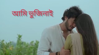 আমি ভুজিনাই  natak bangla natok  natak clips GlobalTVOnlineBD [upl. by Alleciram235]