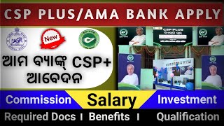 CSP Plus Odisha । CSP Plus Odisha Apply Online । How To Apply CSP Plus Odisha । Ama Bank Odisha । [upl. by Goldshlag]