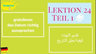 Menschen A12 Lektion 24 تقديم التهاني و كيفية نطق التاريخ بطريقه صحيحه [upl. by Kreda]