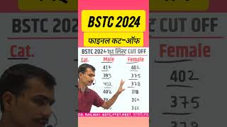 Bstc Cut Off 2024  Bstc Result 2024  Bstc 2024 Safe Score  Bstc Counselling Documents 2024 [upl. by Cass319]