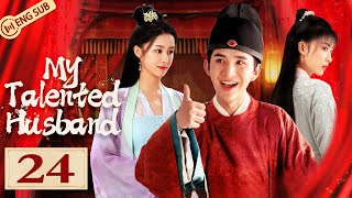 ENG SUB My Talented Husband EP24✨  Guan Yunpeng Yu Menghan [upl. by Tteve596]