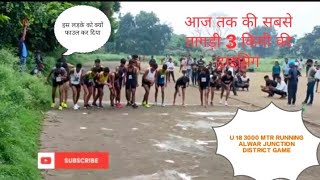 U 18 3000 MTR BOYS GAME ALWAR JUNCTION DISTRICT GAMES 3000m Alwar RR ground 🏟️ 3000m [upl. by Anwad]