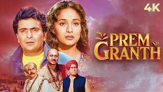 Prem Granth Full Hindi Movie 4K Rishi Kapoor amp Madhuri Dixit  Anupam Kher  Bollywood Romantic [upl. by Halian]