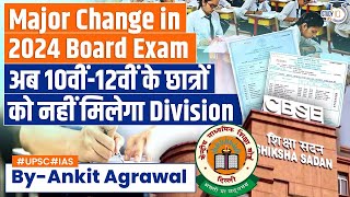 CBSE New Update No Divisions or Distinctions in Class 10th amp 12th  UPSC Mains [upl. by Atiluj]