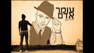 Nesicha  Omer Adam  נסיכה  עומר אדם [upl. by Enihsnus]