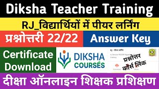 RJविद्यार्थियों में पीयर लर्निंग  Diksha Teacher Training Answer Key 🤔 Diksha App [upl. by Moriah889]